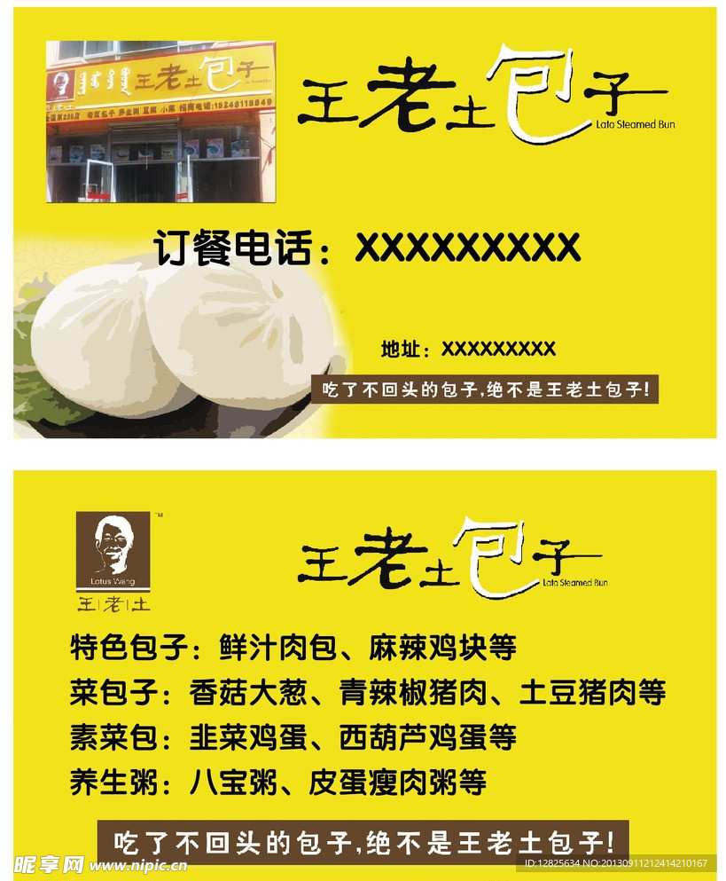 王老土名片