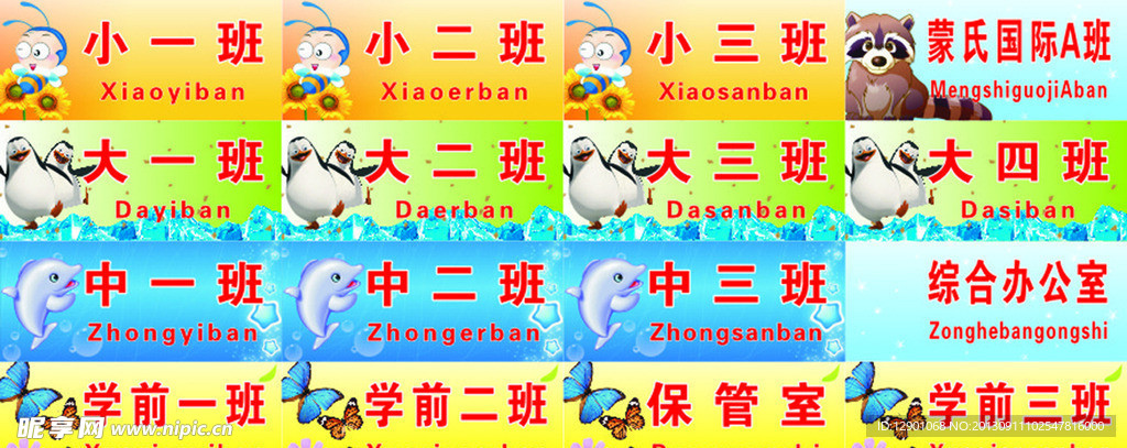 幼儿园 班牌