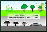 共创美好绿色家园