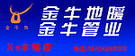 金牛水暖