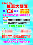 加油站宣传页