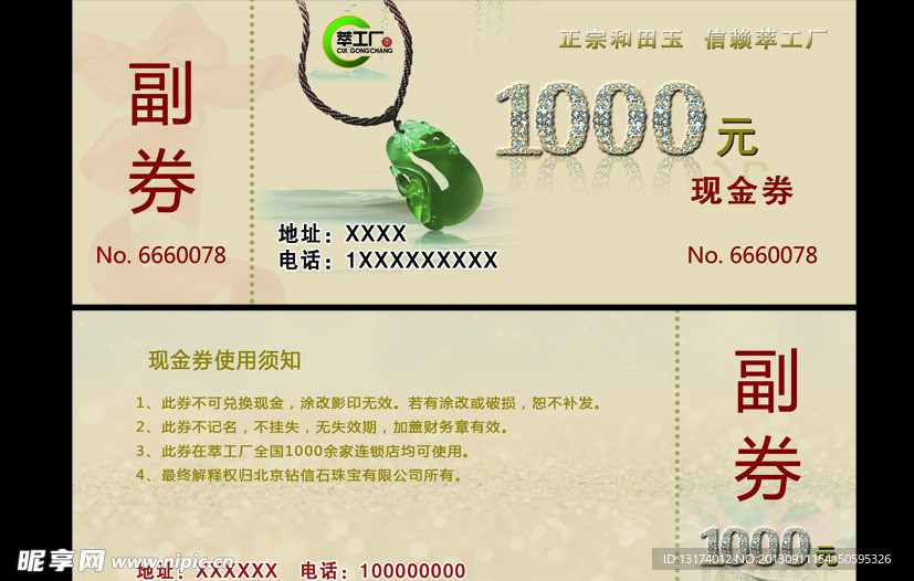 萃工厂现金券