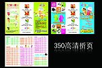 鲜榨果汁三折页