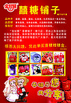 金丝猴喜糖铺子