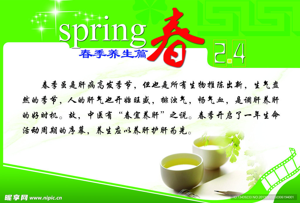 养生板式
