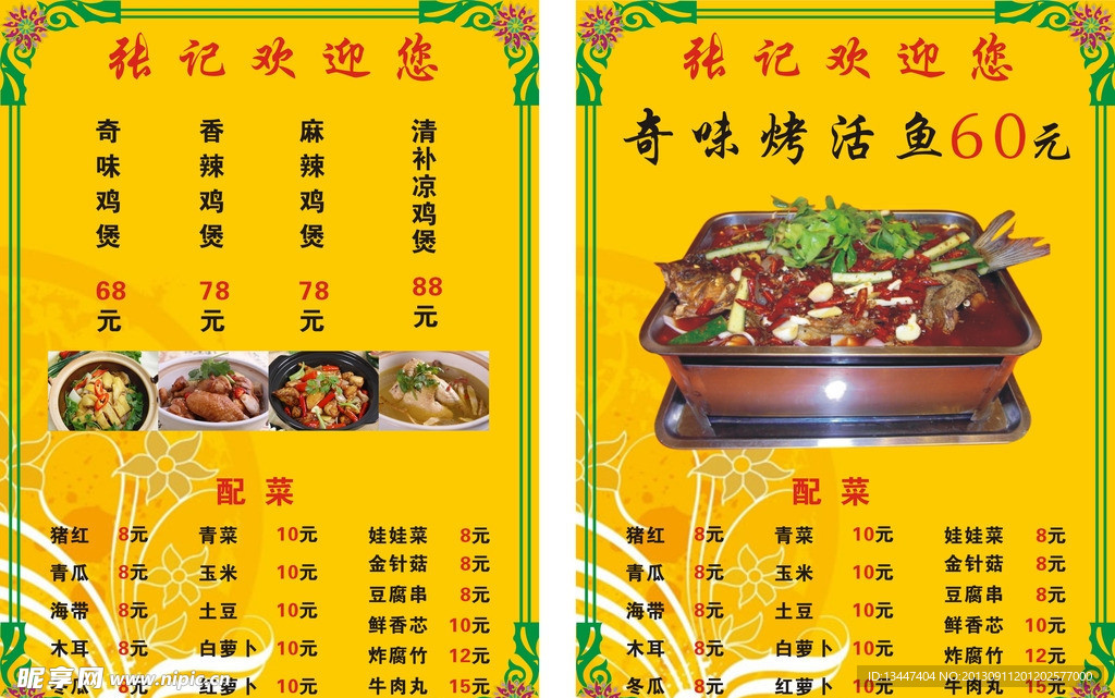 菜谱图