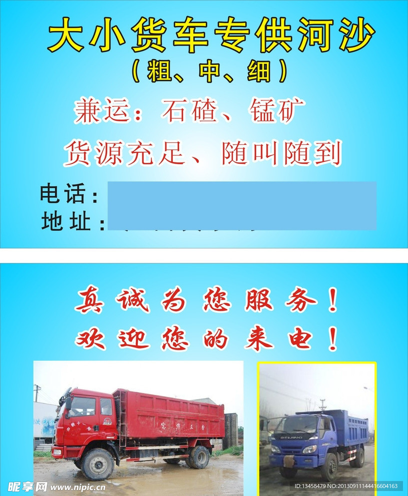 货运车