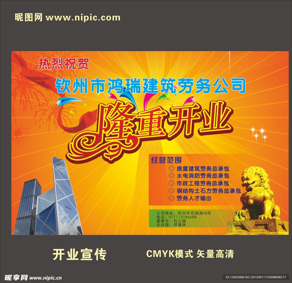 开业宣传海报