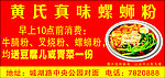 螺蛳粉