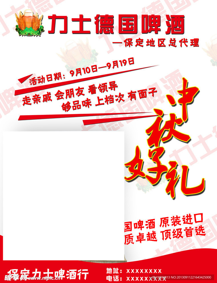 啤酒促销