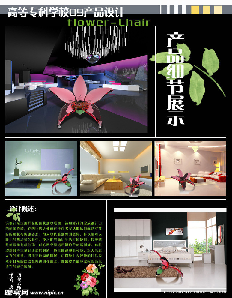 毕业设计展板