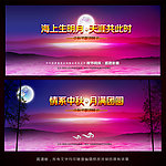 中秋节晚会设计