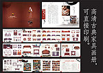 高档古典红木家具画册