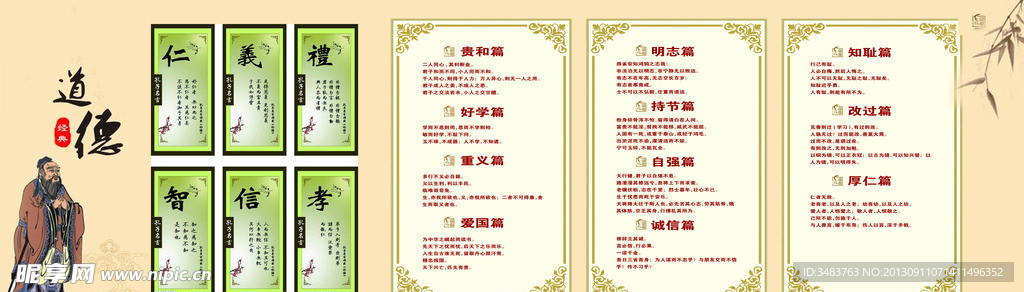 道德讲堂