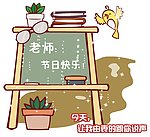 教师节flash贺卡
