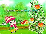 新年的果实flash