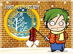 春节喜庆flash