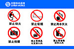 禁止标牌