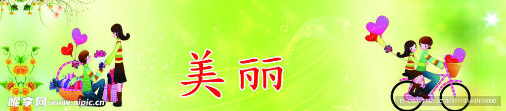 浪漫爱情招贴