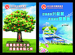质量月宣传挂画