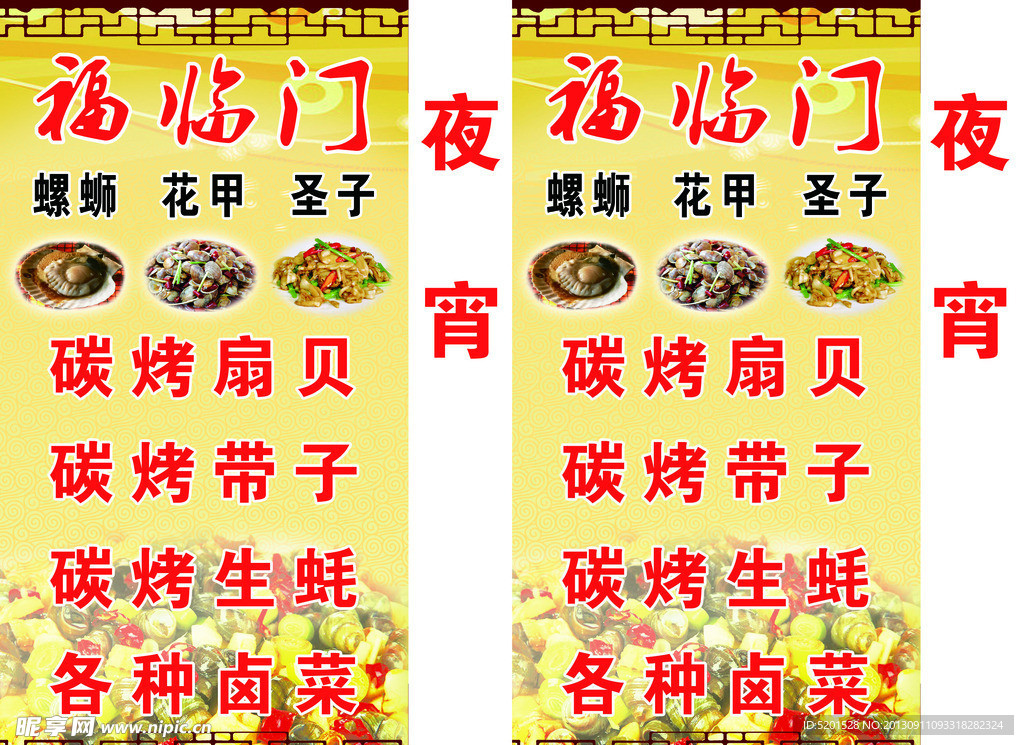 福临门灯箱