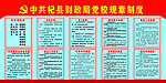 党校制度