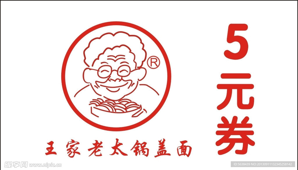 王家老太锅盖面