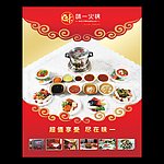 味一火锅宣传