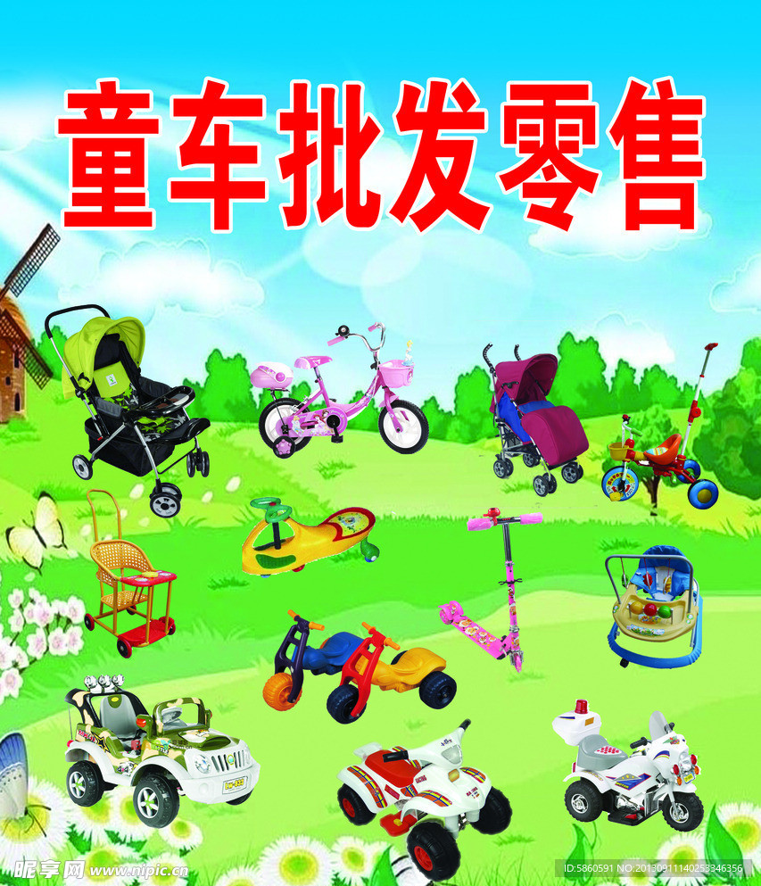 童车