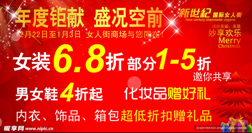 圣诞节活动稿