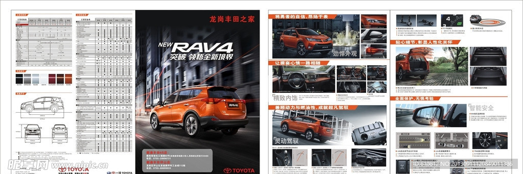 丰田RAV4