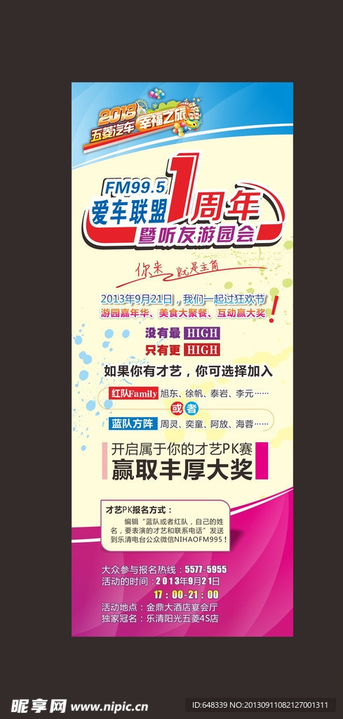 爱车联盟展架