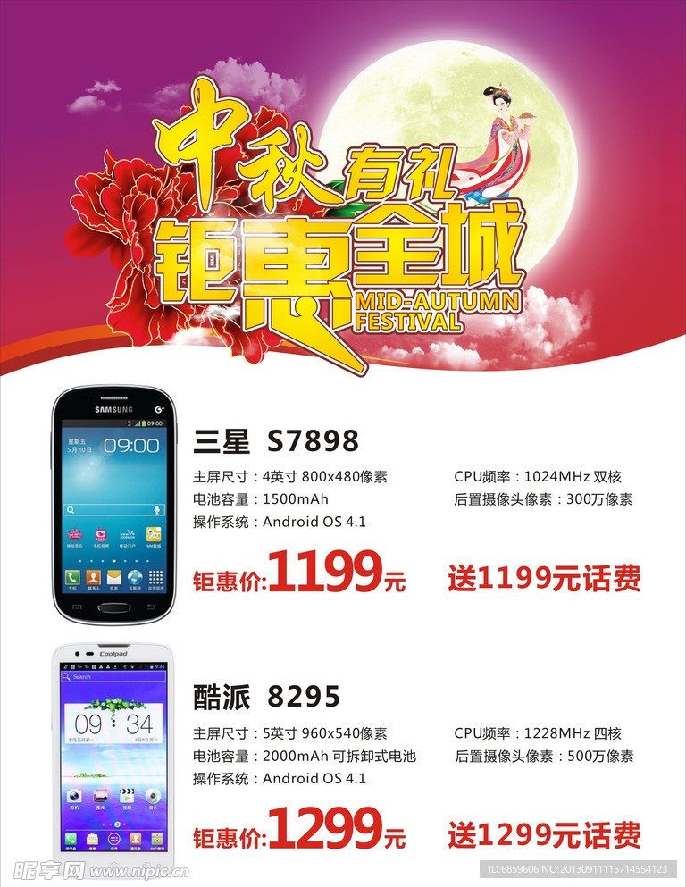 中秋海报