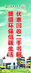 超市回收二手书广告