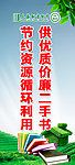 超市出售二手书广告
