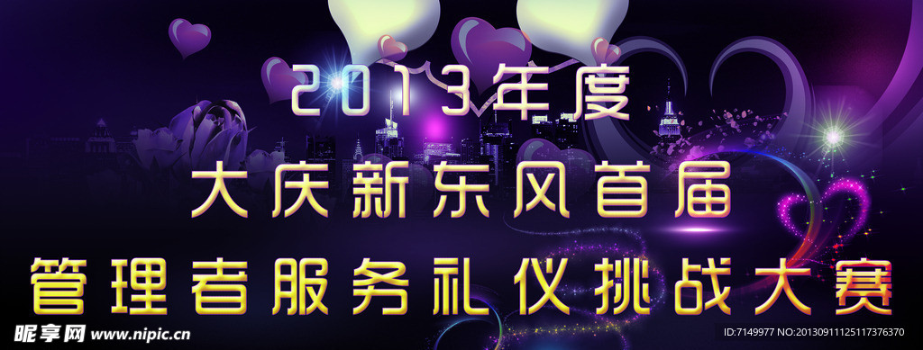 挑战大赛海报