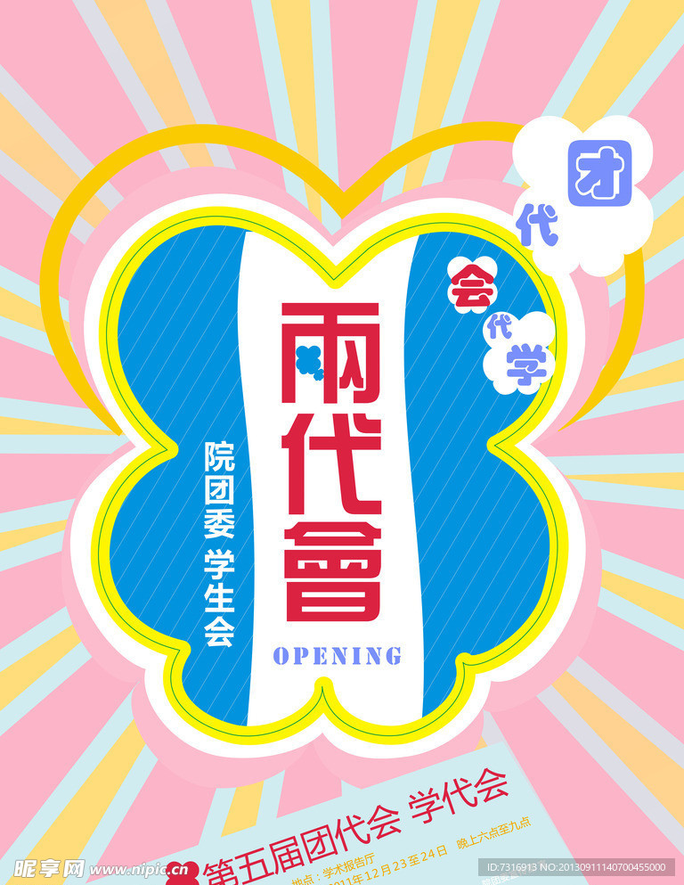会议