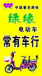 绿源电动车展板