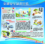 交通安全宣传栏