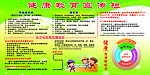 健康教育宣传栏