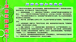 健康教育宣传栏