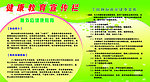 健康教育宣传栏