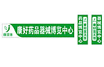 宜又佳店招设计