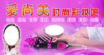 美容宣传广告