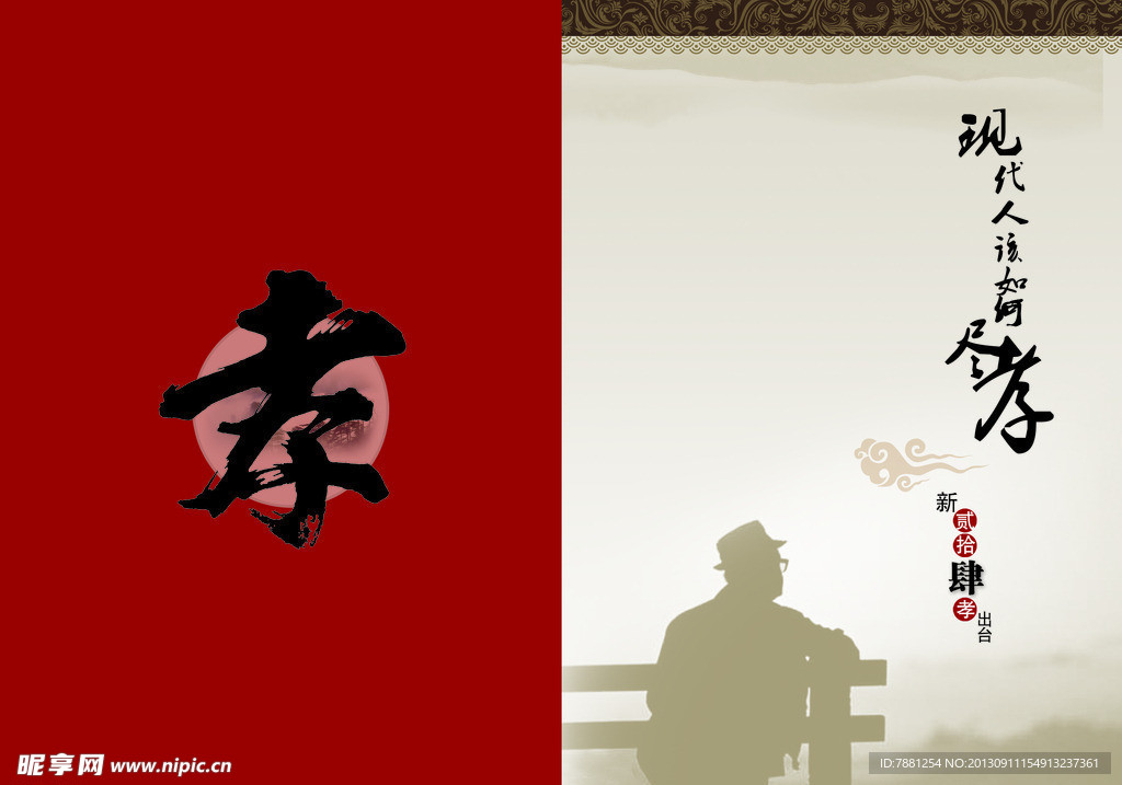 封面 孝