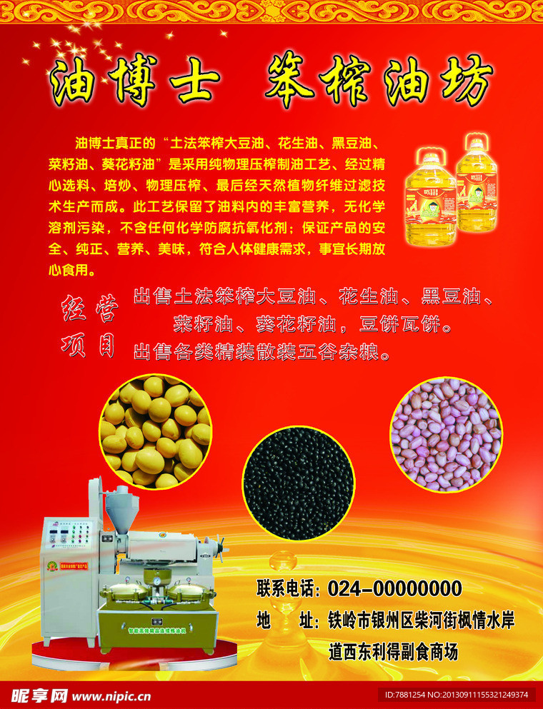 笨榨豆油宣传单