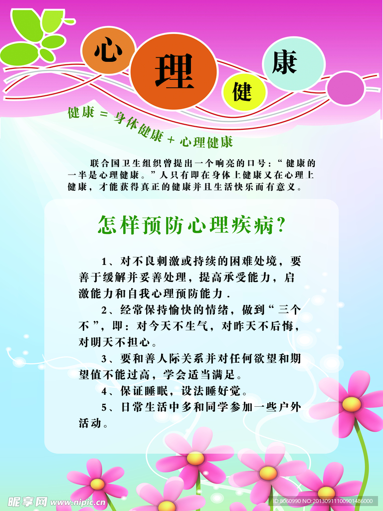 校园心理健康