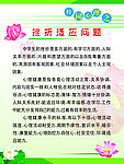 校园心理健康
