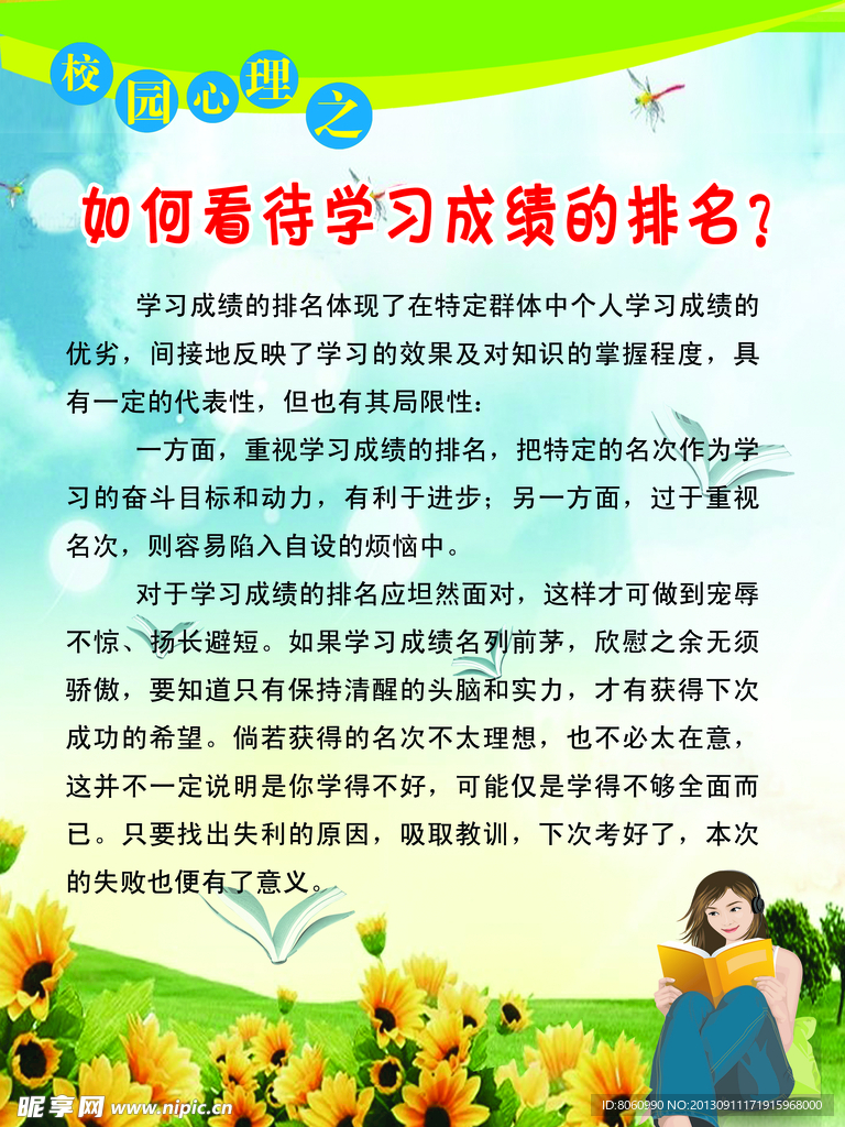 校园心理健康