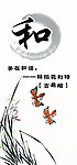 和字标语